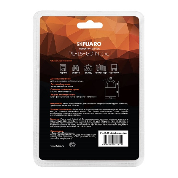 Замок навесной FUARO PL-15-60 Nickel