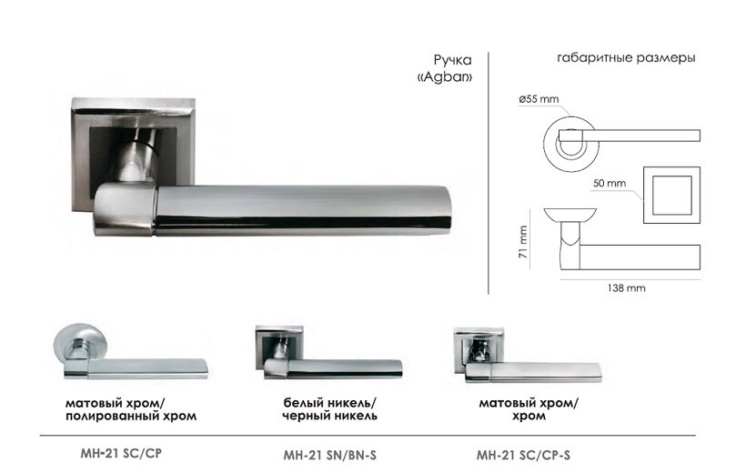 Ручка дверная MORELLI MH-21 SC/CP AGBAR Матовый хром/Полированный хром