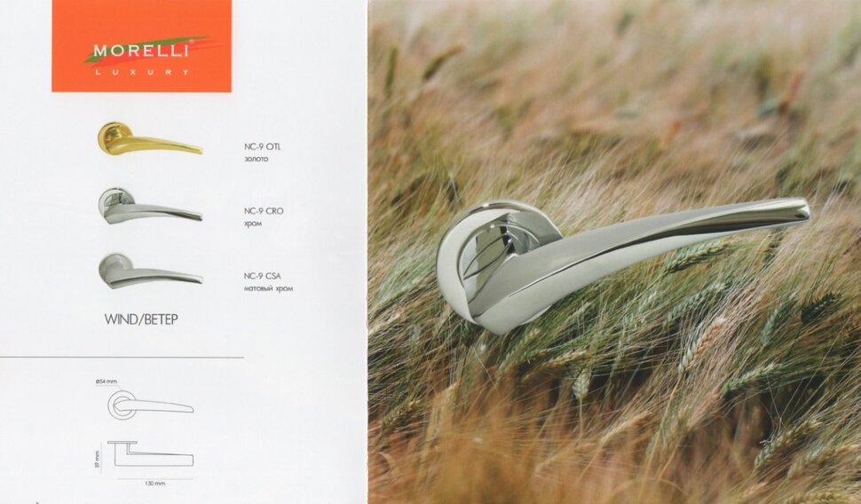 Ручка дверная MORELLI LUXURY WIND NC-9 CSA Матовый хром