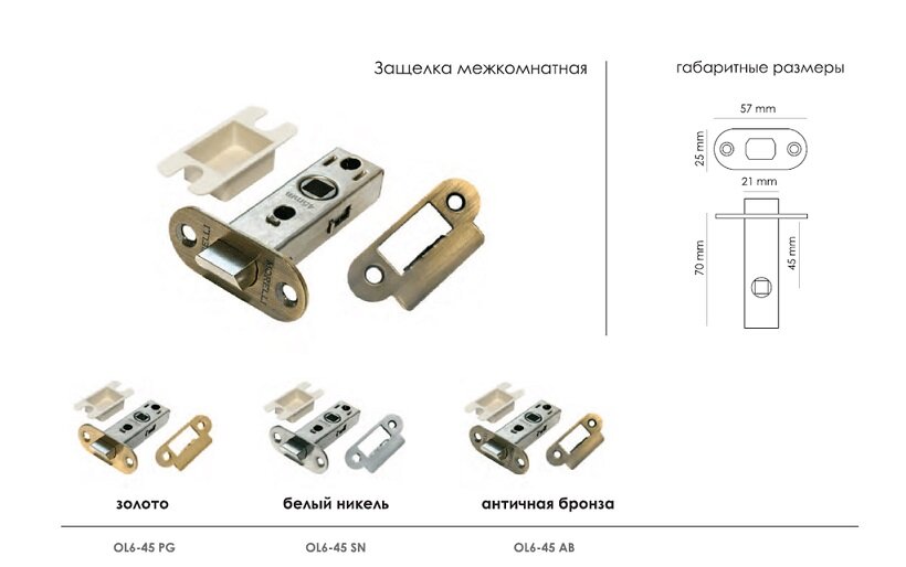 Защелка межкомнатная MORELLI OL6-45 AB Античная бронза