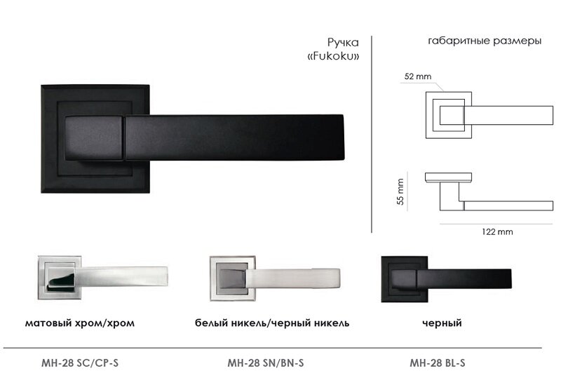 Ручка дверная MORELLI MH-28 SC/CP-S FUKOKU Матовый хром/Полированный хром