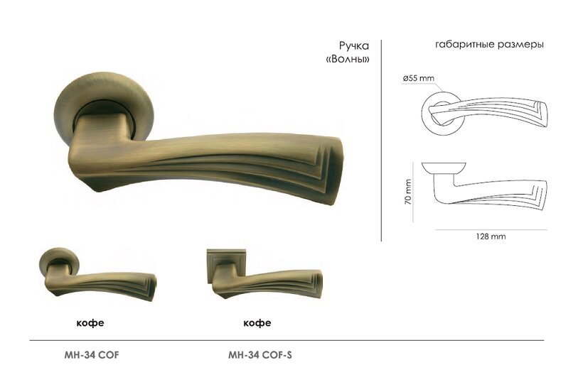 Ручка дверная MORELLI MH-34 ВОЛНЫ COF-S кофе