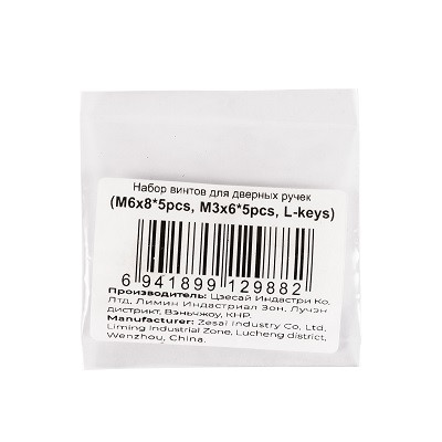 Набор винтов AJAX для ручек дверных М6х8, M3х6, шестигранники