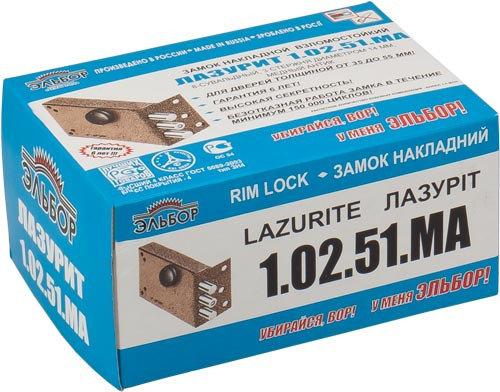 Замок накладной ЭЛЬБОР Лазурит 1.02.51.МА медный антик