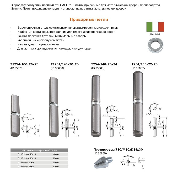 Противосъем FUARO 730/M10xD18x30