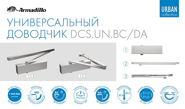 Корпус доводчика ARMADILLO DCS.UN.BC/DA (25-100/140) AL алюминий