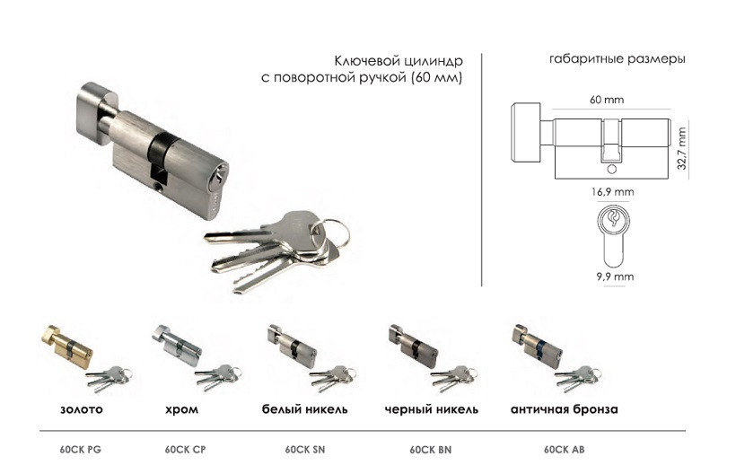 Цилиндр MORELLI ключ/вертушка (60 мм) 60CK W Белый