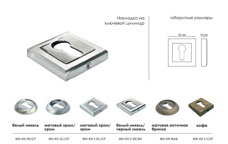 Накладка на цилиндр MORELLI MH-KH-S SN/BN белый никель/черный никель