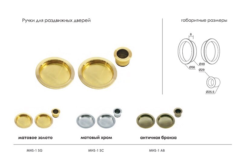Ручки для раздвижных дверей MORELLI MHS-1 SG Матовое золото