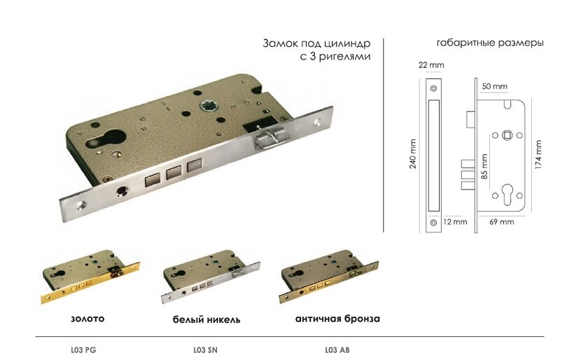 Замок с тремя ригелями под ключевой цилиндр MORELLI L03 SN Белый никель