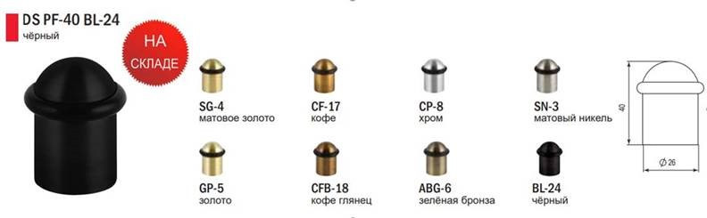 Ограничитель напольный PUNTO DS PF-40 bl-24 черный