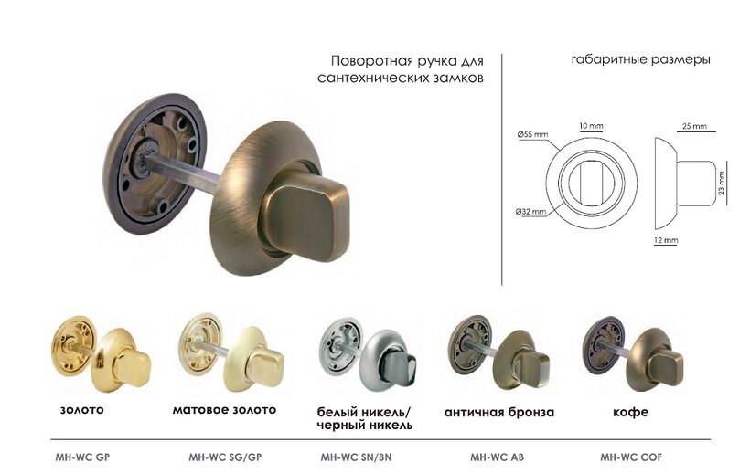 Завертка сантехническая MORELLI MH-WC SN/BN белый никель/черный никель