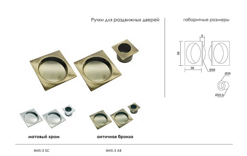 Ручки для раздвижных дверей MORELLI MHS-2 AB Античная бронза