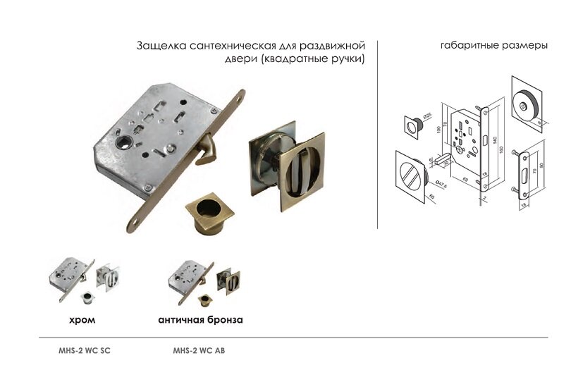 Комплект для раздвижных дверей MORELLI MHS-2 WC AB Античная бронза