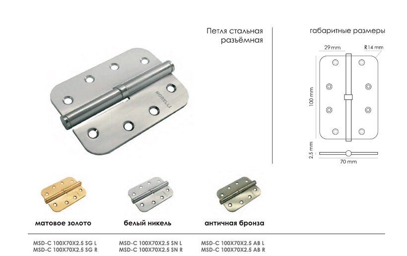 Петля съемная MORELLI стальная скругленная MSD-C 100X70X2.5 SG L левая матовое золото