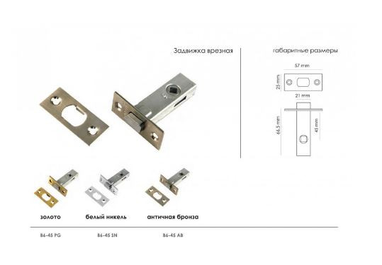 Задвижка врезная MORELLI B6-45 PG золото