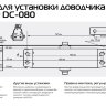 Дверной доводчик с рычажной тягой NOTEDO Легкий характер DC-080 80 кг 10 шт