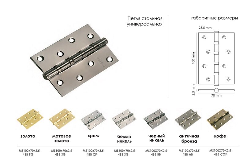Петля MORELLI стальная универсальная MS 100X70X2.5-4BB SG матовое золото