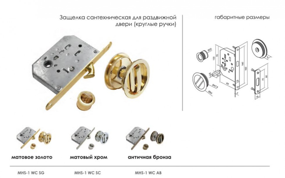 Комплект для раздвижных дверей MORELLI MHS-1 WC SC матовый хром