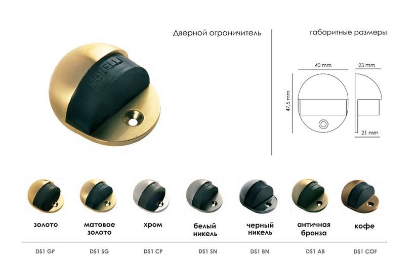 Ограничитель напольный MORELLI DS1 BL Черный