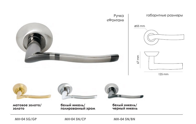 Ручка дверная MORELLI MH-04 SN/CP ФОНТАН белый никель/Полированный хром