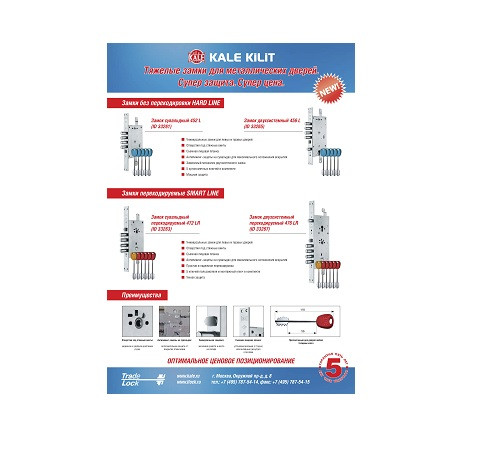 Замок врезной сувальдный KALE KILIT 452 L HARD LINE