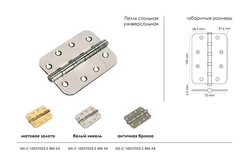 Петля MORELLI стальная универсальная скругленная MS-C 100X70X2.5-4BB SN никель
