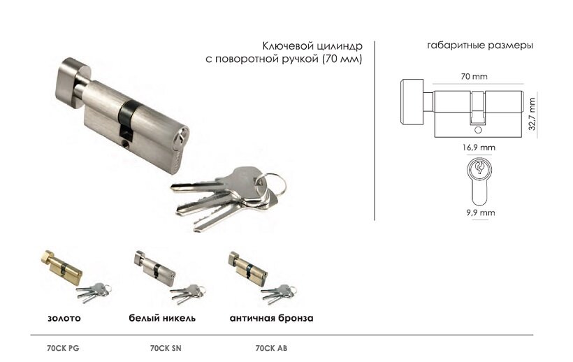 Цилиндр MORELLI ключ/вертушка (70 мм) 70CK SN Белый никель