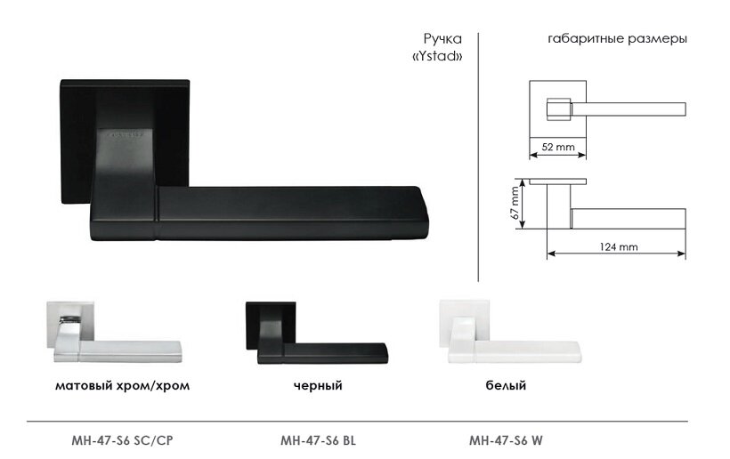 Ручка дверная MORELLI DIY MH-47-S6 BL Ystad Чёрный
