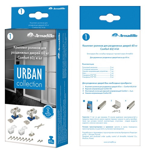 Комплект роликов для раздвижных дверей ARMADILLO DIY Comfort 60/4 kit (877)