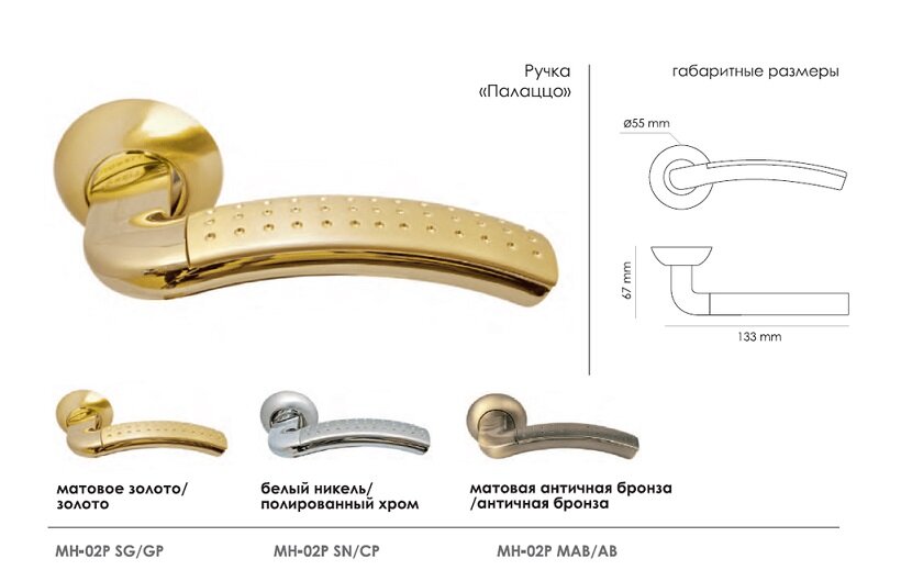 Ручка дверная MORELLI MH-02P SN/CP ПАЛАЦЦО белый никель/Полированный хром
