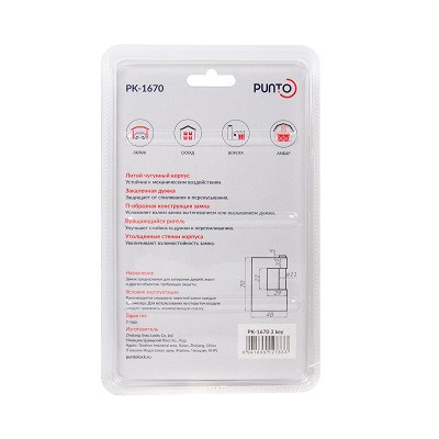 Замок навесной PUNTO PK-1670 3 key англ.