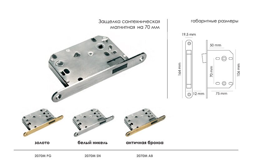 Защелка магнитная сантехническая MORELLI 2070M SN Белый никель