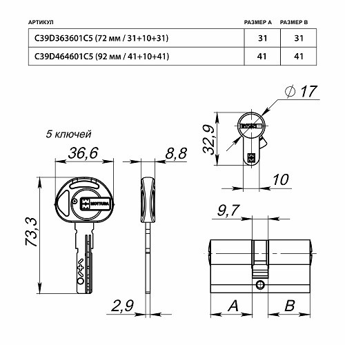 Цилиндровый механизм MOTTURA C39D363601C5 (72 мм/31+10+31) МАТОВЫЙ НИКЕЛЬ
