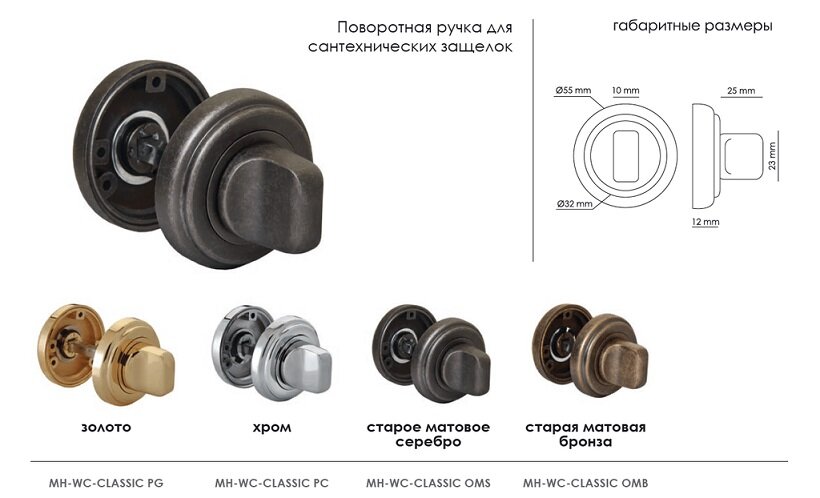 Завертка сантехническая MORELLI MH-WC-CLASSIC PC хром