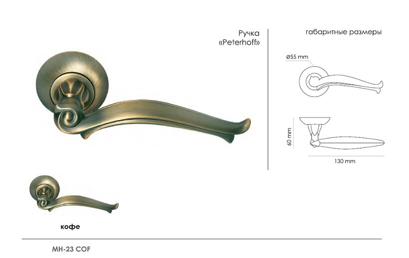 Ручка дверная MORELLI MH-23 COF PETERHOFF кофе