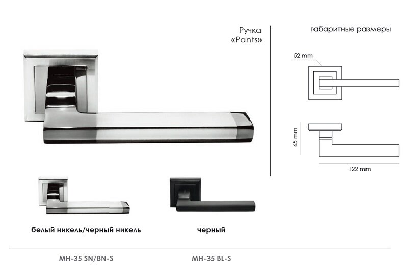 Ручка дверная MORELLI DIY MH-35 SN/BN-S PANTS белый никель/черный никель