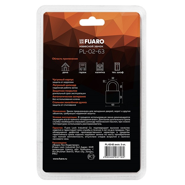 Замок навесной FUARO PL-02-63 англ. 3 кл. БЛИСТЕР