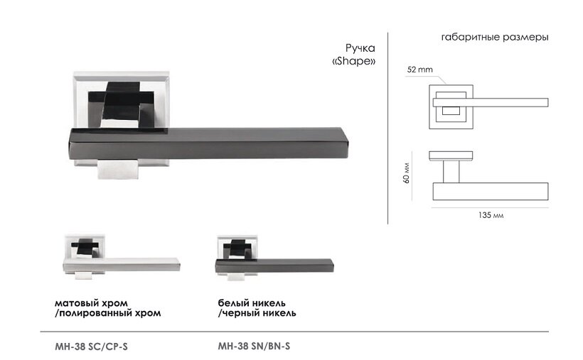Ручка дверная MORELLI DIY MH-38 SN/BN-S белый никель/черный никель
