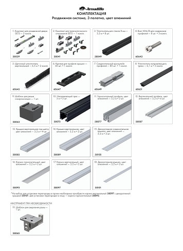 Комплект для телескопического открывания ARMADILLO SLD.Scope.SET5.telescope/80