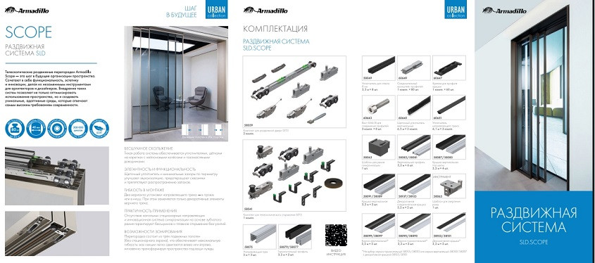 Комплект для телескопического открывания ARMADILLO SLD.Scope.SET5.telescope/80