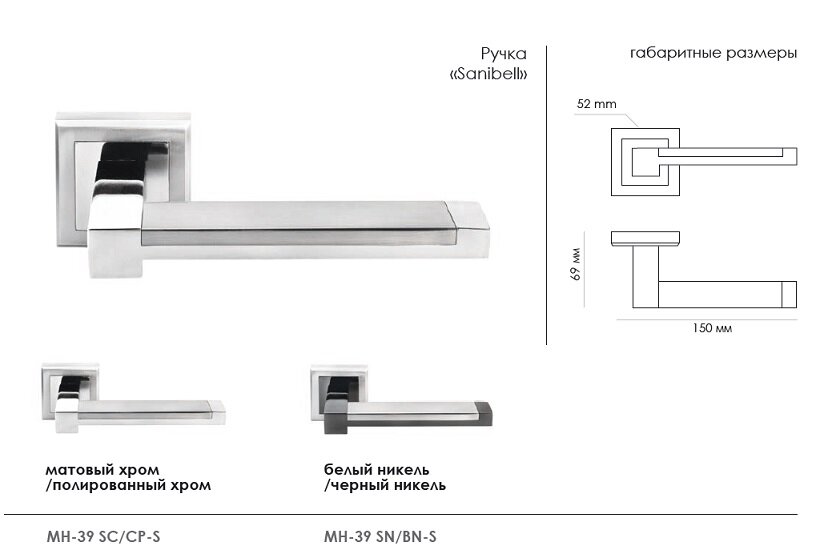 Ручка дверная MORELLI DIY MH-39 SN/BN-S белый никель/черный никель