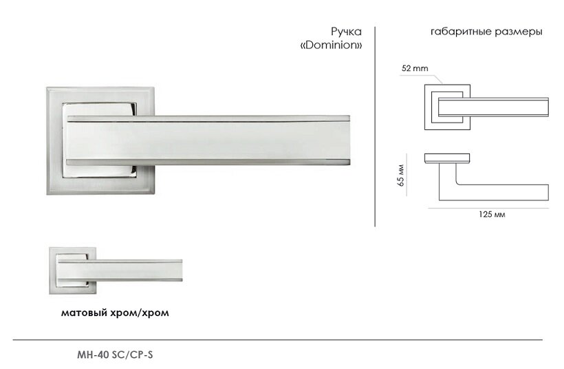 Ручка дверная MORELLI DIY MH-40 SC/CP-S Матовый хром/Полированный хром