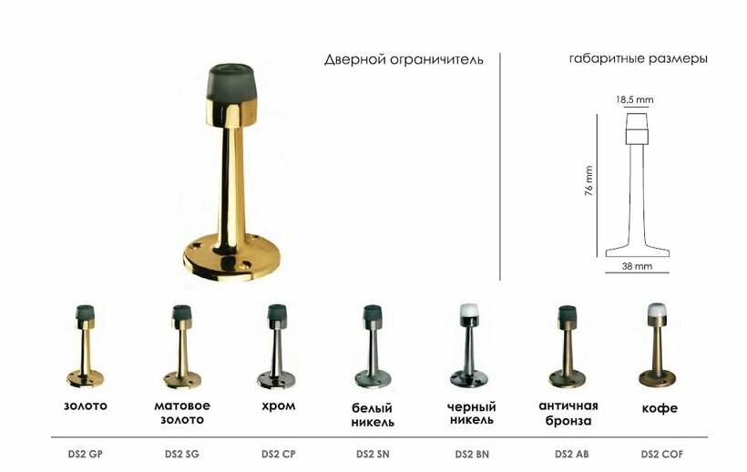 Ограничитель настенный MORELLI DS2 SN Белый никель