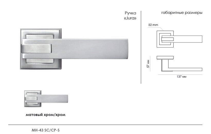 Ручка дверная MORELLI DIY MH-43 SC/CP-S Матовый хром/Полированный хром