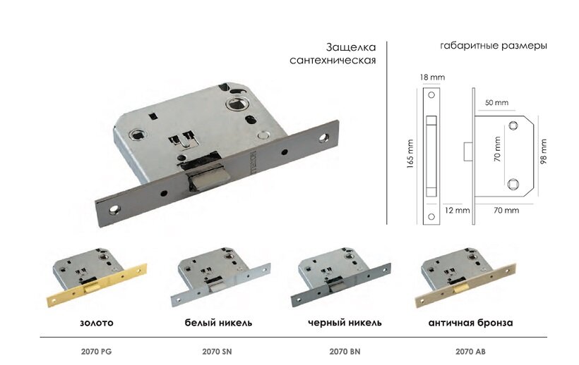 Защелка сантехническая MORELLI 2070 BN Черный никель