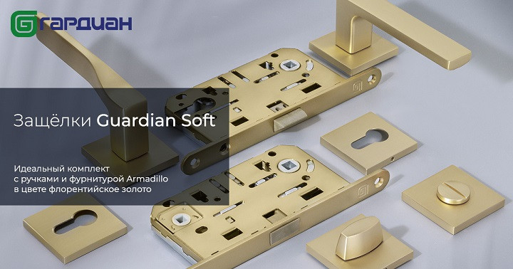 Защелка межкомнатная ГАРДИАН Soft 1P MG24К матовое золото 24К /128:7110/