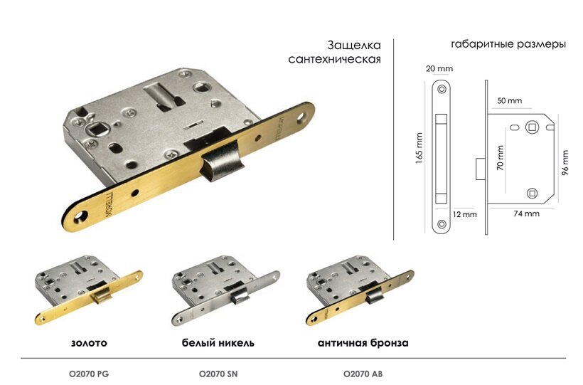 Защелка сантехническая MORELLI O2070 PG Золото