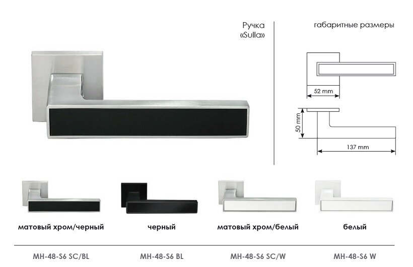 Ручка дверная MORELLI MH-48-S6 SSC/BL Sulla Матовый хром/чёрный
