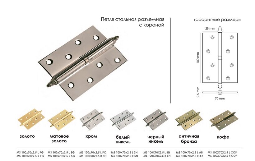 Петля съемная MORELLI стальная с короной MS 100X70X2.5 PG R правая золото